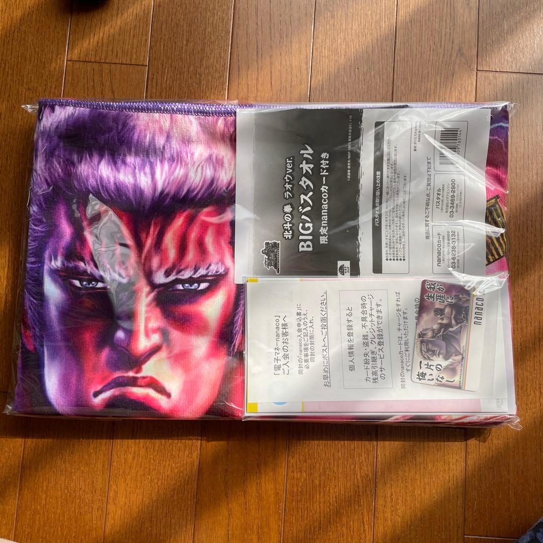 北斗の拳　タオル　限定nanacoカード付き