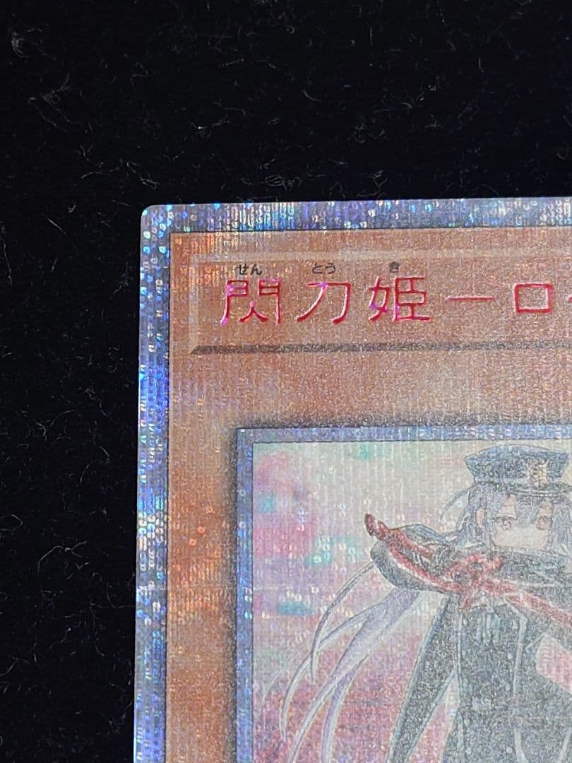 閃刀姫ーロゼ 閃刀姫ロゼ 20thシークレット