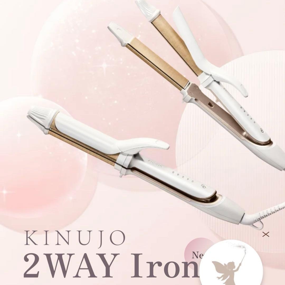 ヘアアイロン NEW KINUJU 2WAY Iron 32mm