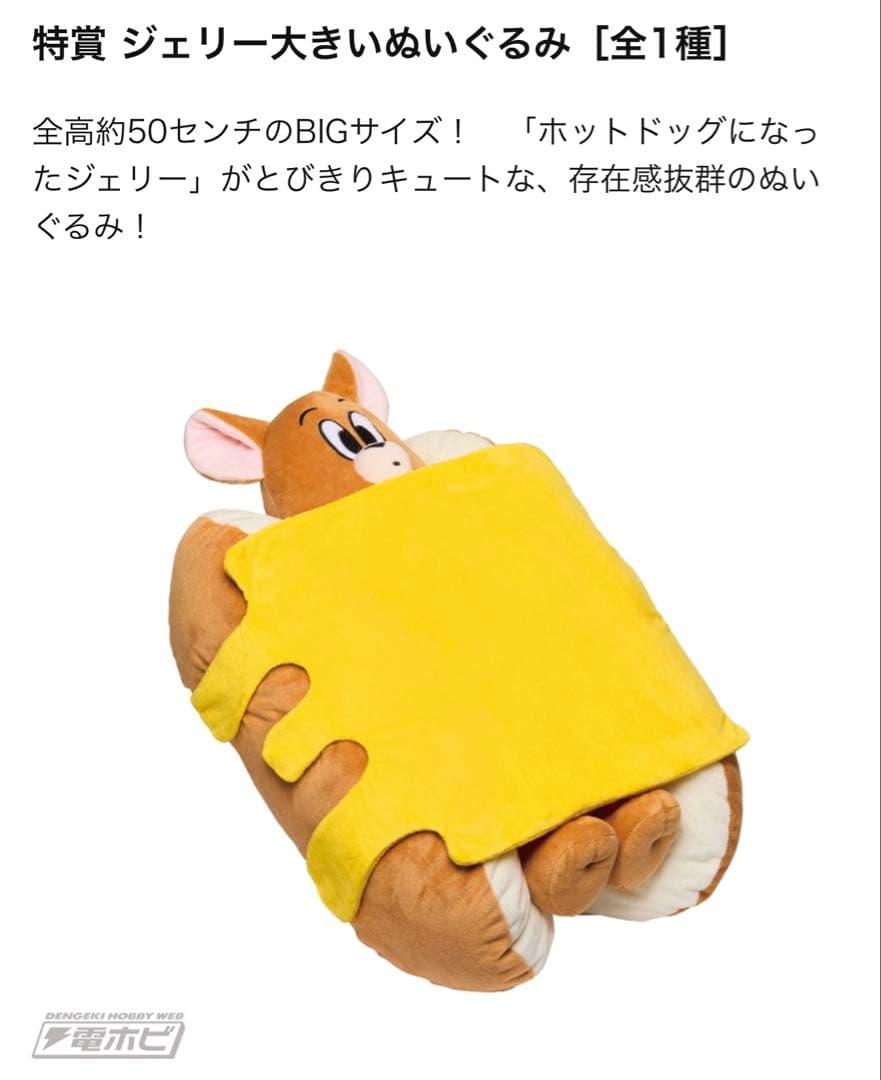 【未開封クジ　販促品付】ハッピーくじ　トムとジェリー　Happyくじ　1ロット