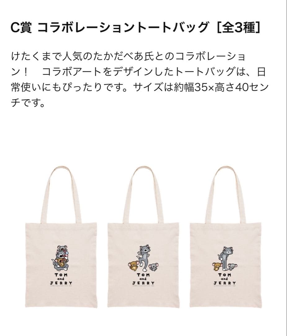 【未開封クジ　販促品付】ハッピーくじ　トムとジェリー　Happyくじ　1ロット