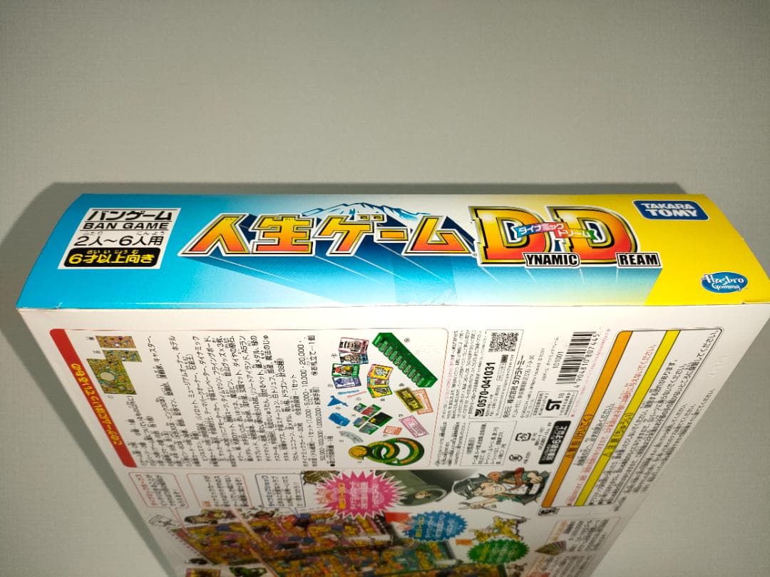 【未開封】【未使用】人生ゲーム　ダイナミックドリーム