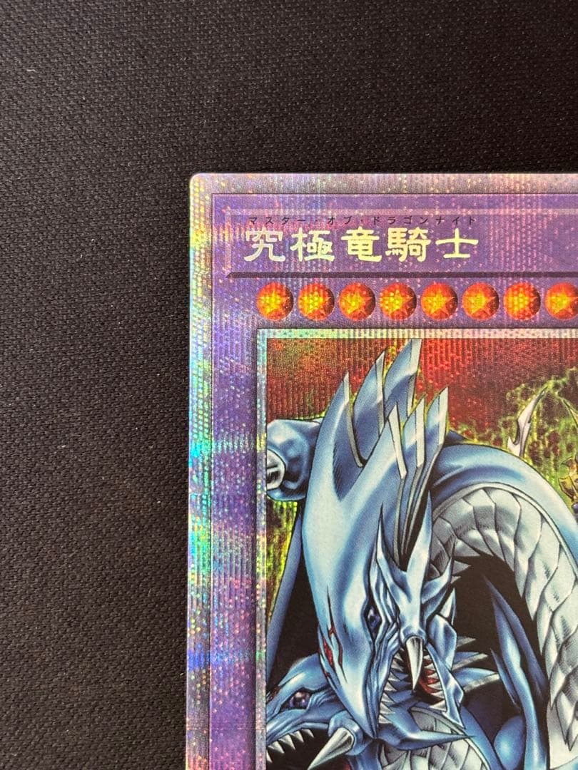 遊戯王　究極竜騎士　プリズマ