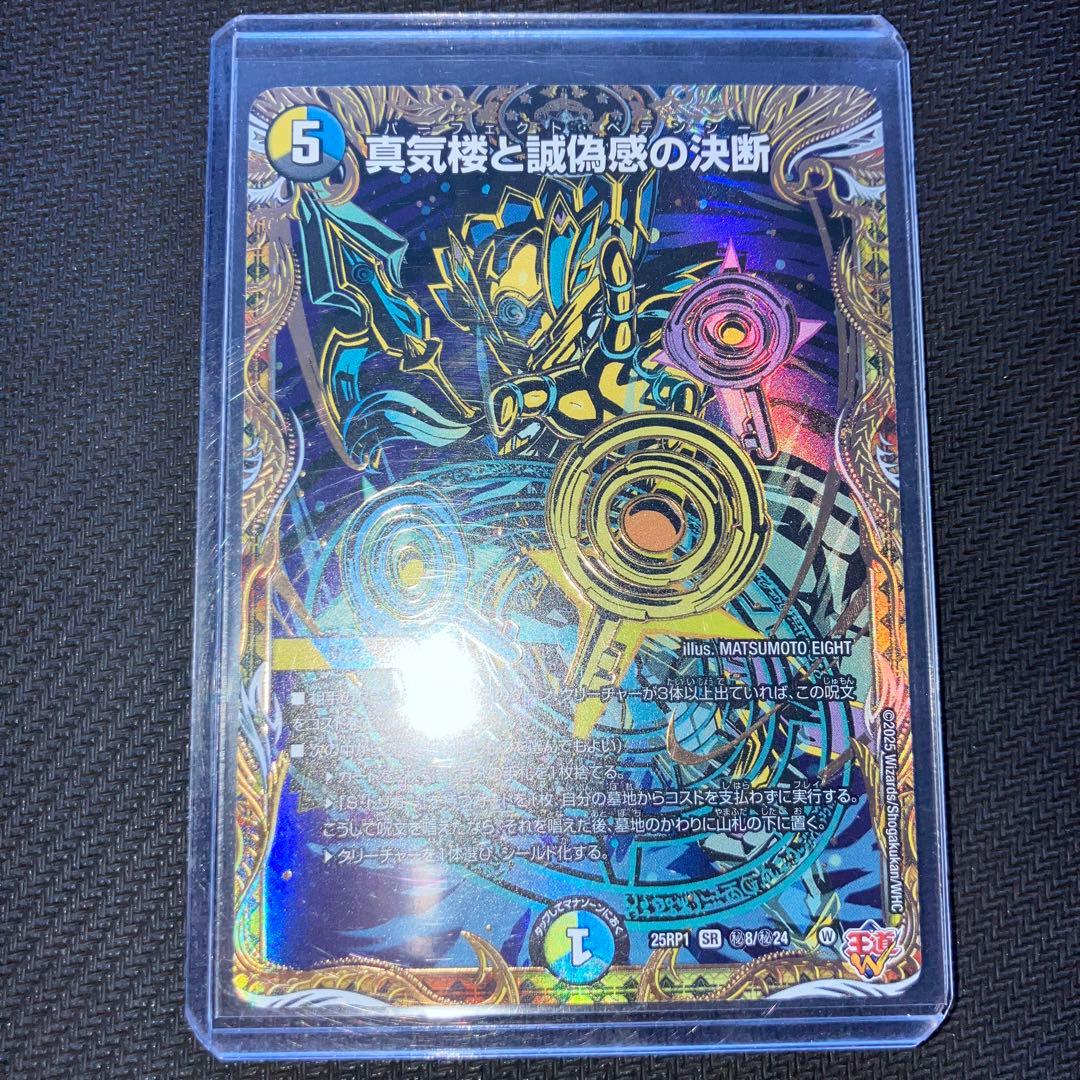 最安値 真気楼と誠偽感の決断 シークレット パーフェクトペテンシー