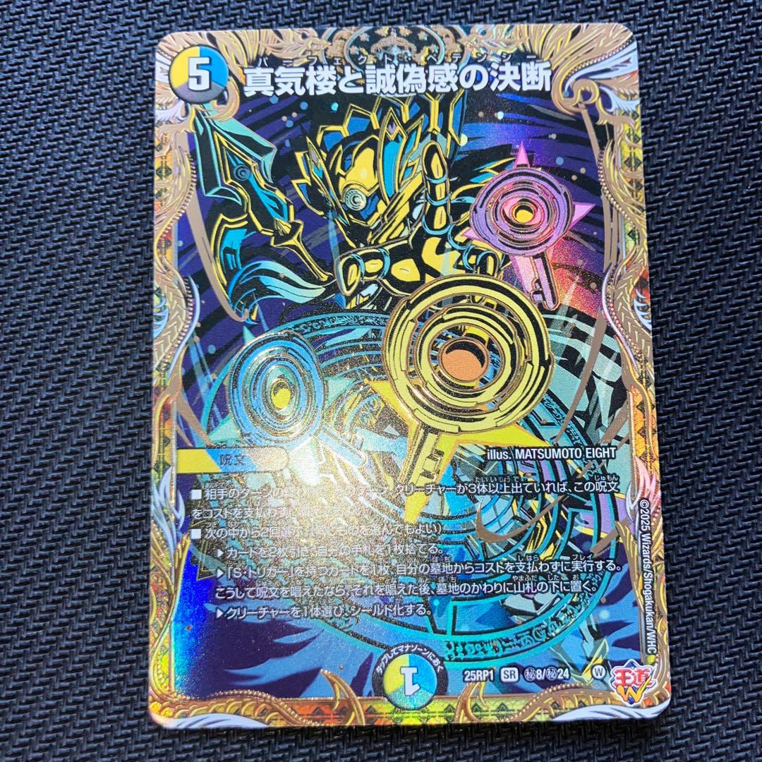 最安値 真気楼と誠偽感の決断 シークレット パーフェクトペテンシー