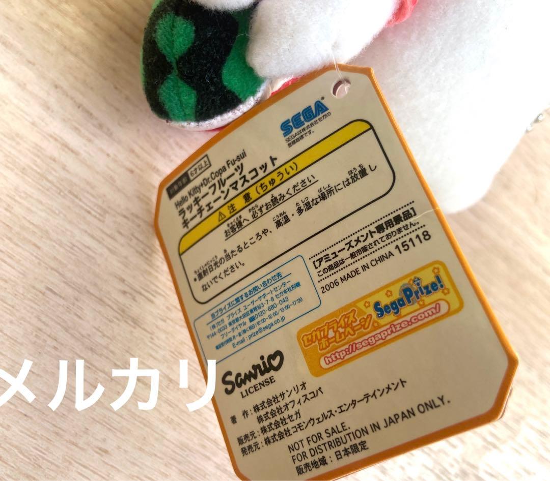 サンリオ ハローキティ Dr.コパ コラボ　ぬいぐるみ　風水すいか希少マスコット