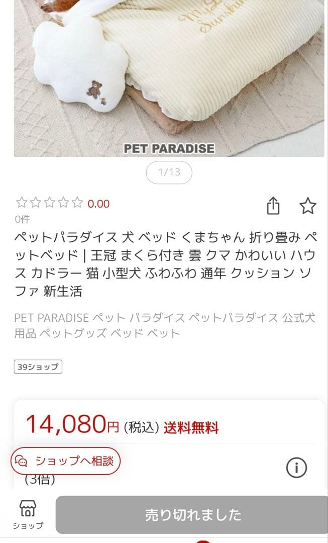 ペットパラダイス　ベッド　くま