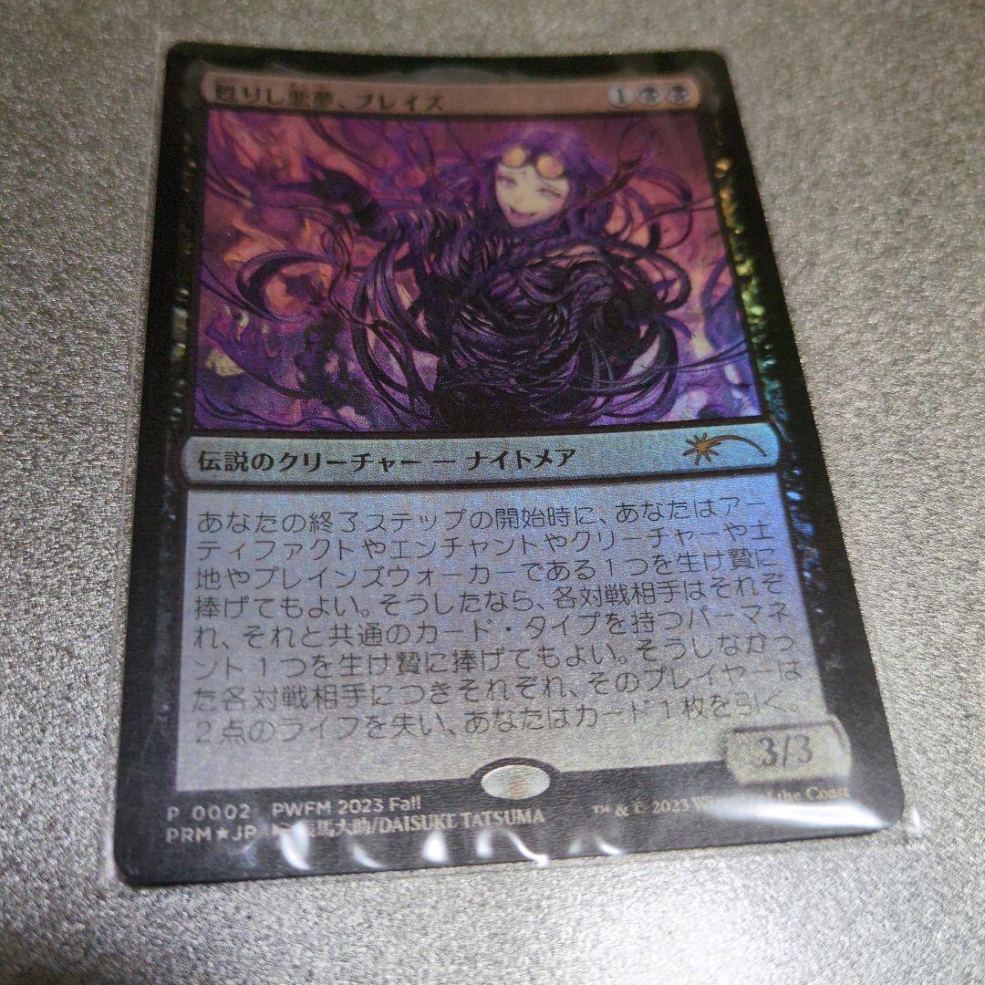 甦りし悪夢、ブレイズ　pwプロモ