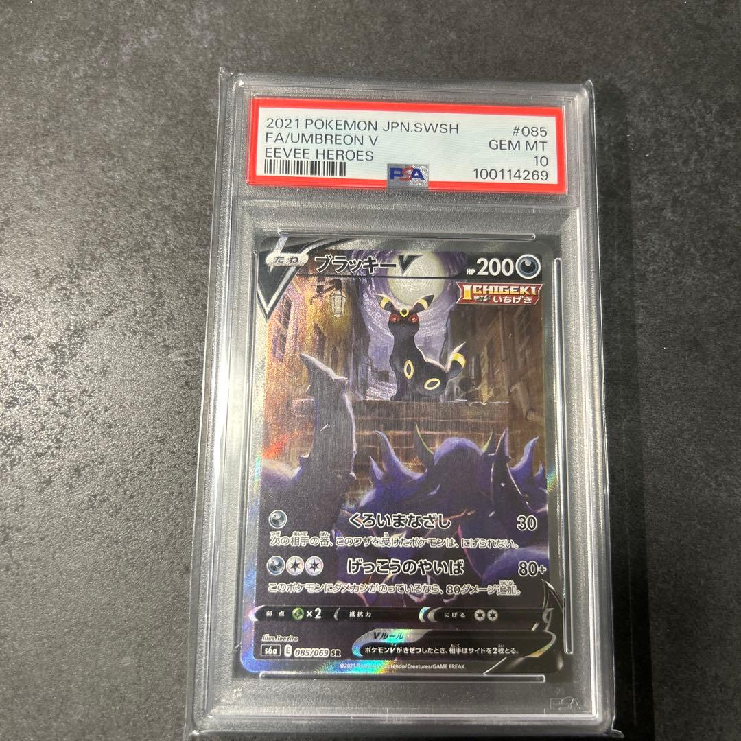 【PSA10 】 ブラッキーV SA