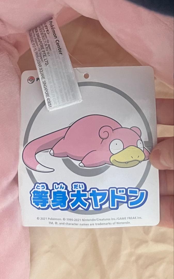 巨大！等身大ヤドンぬいぐるみ　受注生産