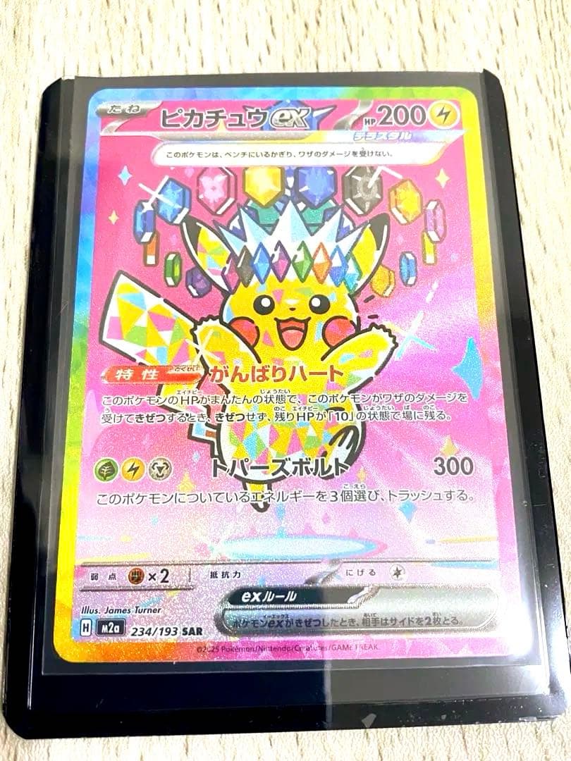 ピカチュウEX SAR 234/193
