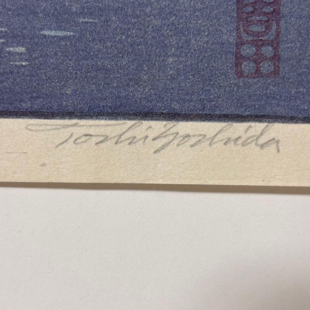 【鉛筆サイン有り】吉田遠志 代表作 「夜の東京 両国橋より」昭和14年