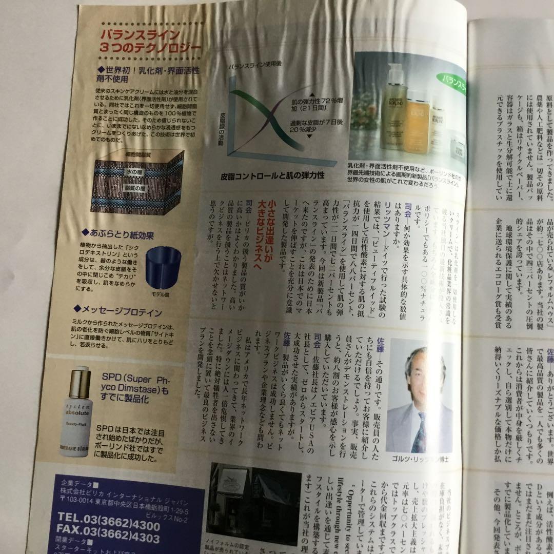 月刊ネットワークビジネス42冊まとめて1998年2月号写真2枚目以降ご覧下さい