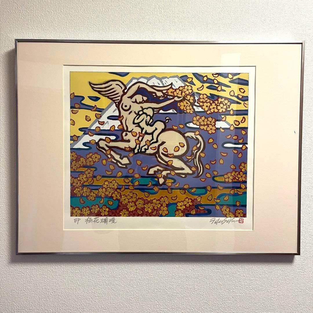 リトグラフ 二重作龍夫 作 EP「桜花爛漫」　金運　富士山　縁起物　運気アップ