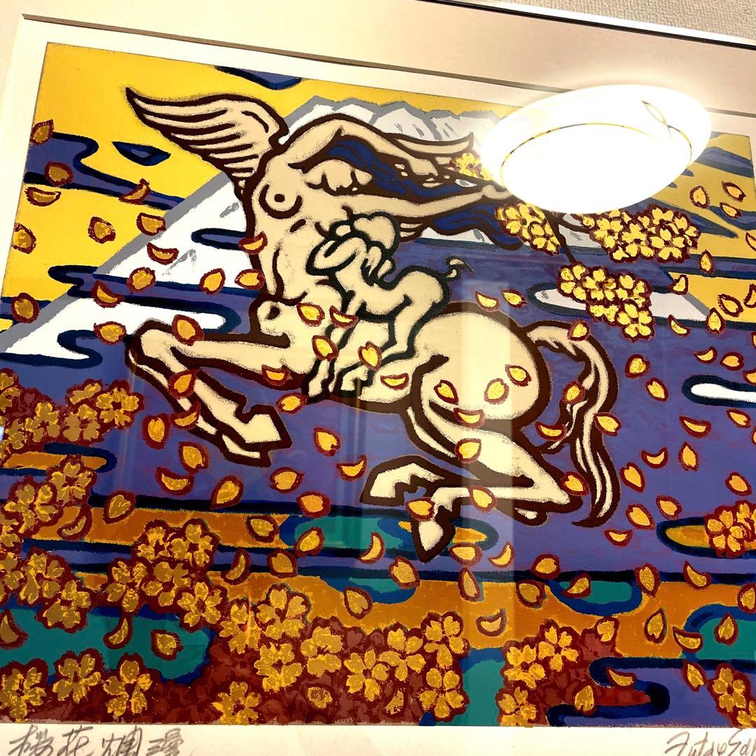 リトグラフ 二重作龍夫 作 EP「桜花爛漫」　金運　富士山　縁起物　運気アップ