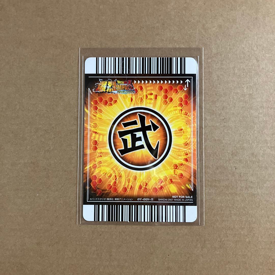 データカードダス　ドラゴンボールＺ　爆烈インパクト　プロモーションカード