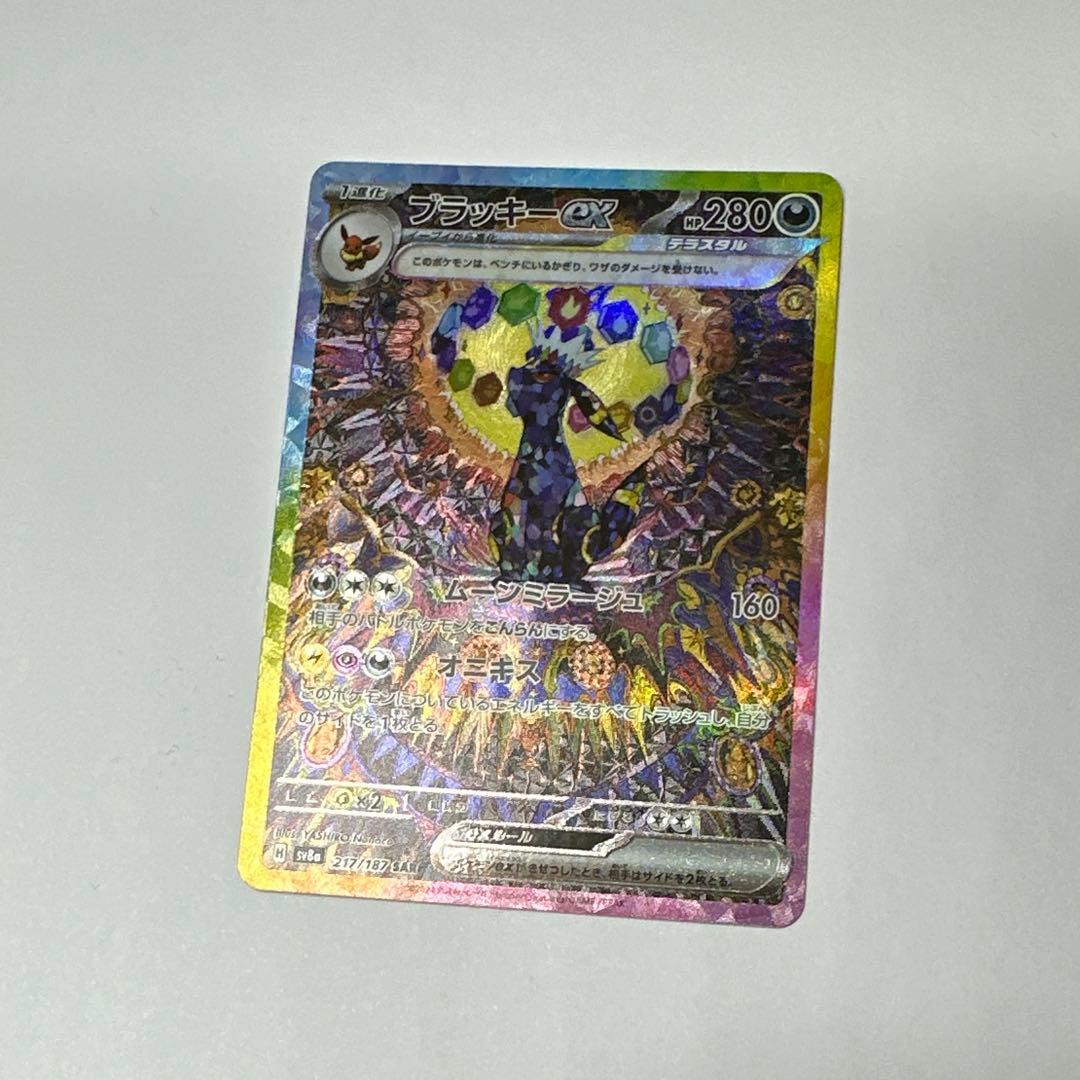 ブラッキーex SAR 極美品