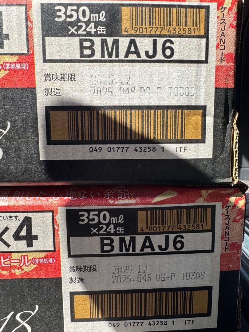 サントリーマスターズドリームリミテッドエディション350ml 2ケースセット