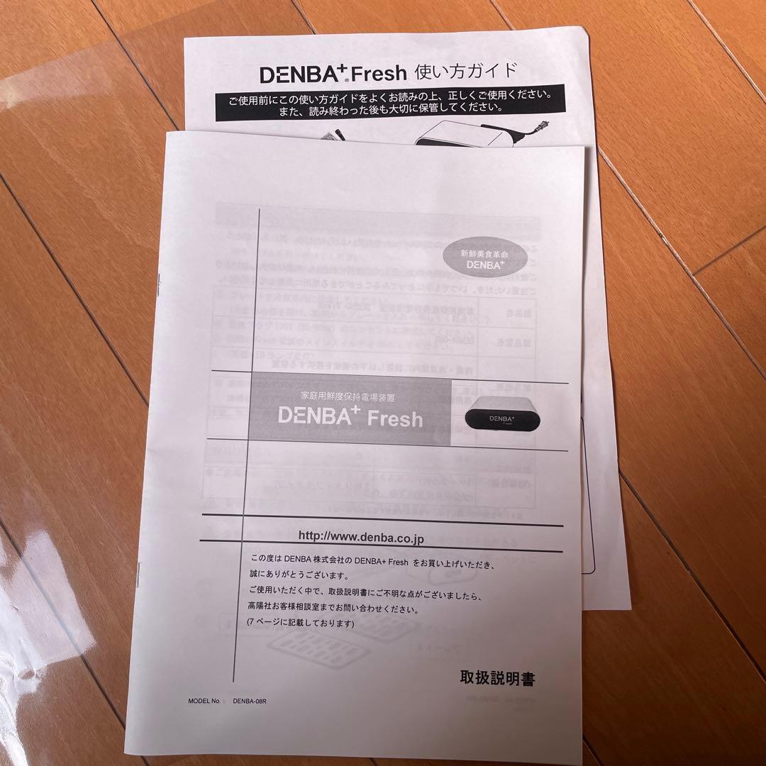 デンバフレッシュ