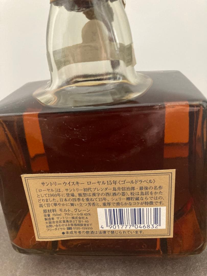 Suntory  15 Years ウイスキー　750ml ローヤル