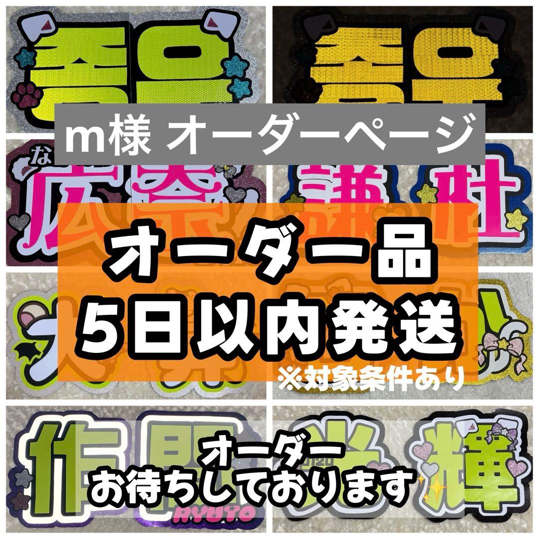 【12/21】うちわ文字 文字パネル 連結うちわ文字 ネームボード