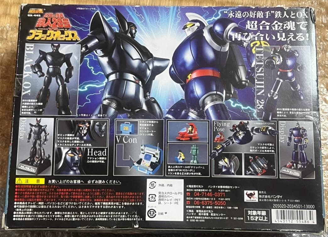 バンダイ 超合金魂 GX-44S 太陽の使者 鉄人28号 vs ブラックオックス