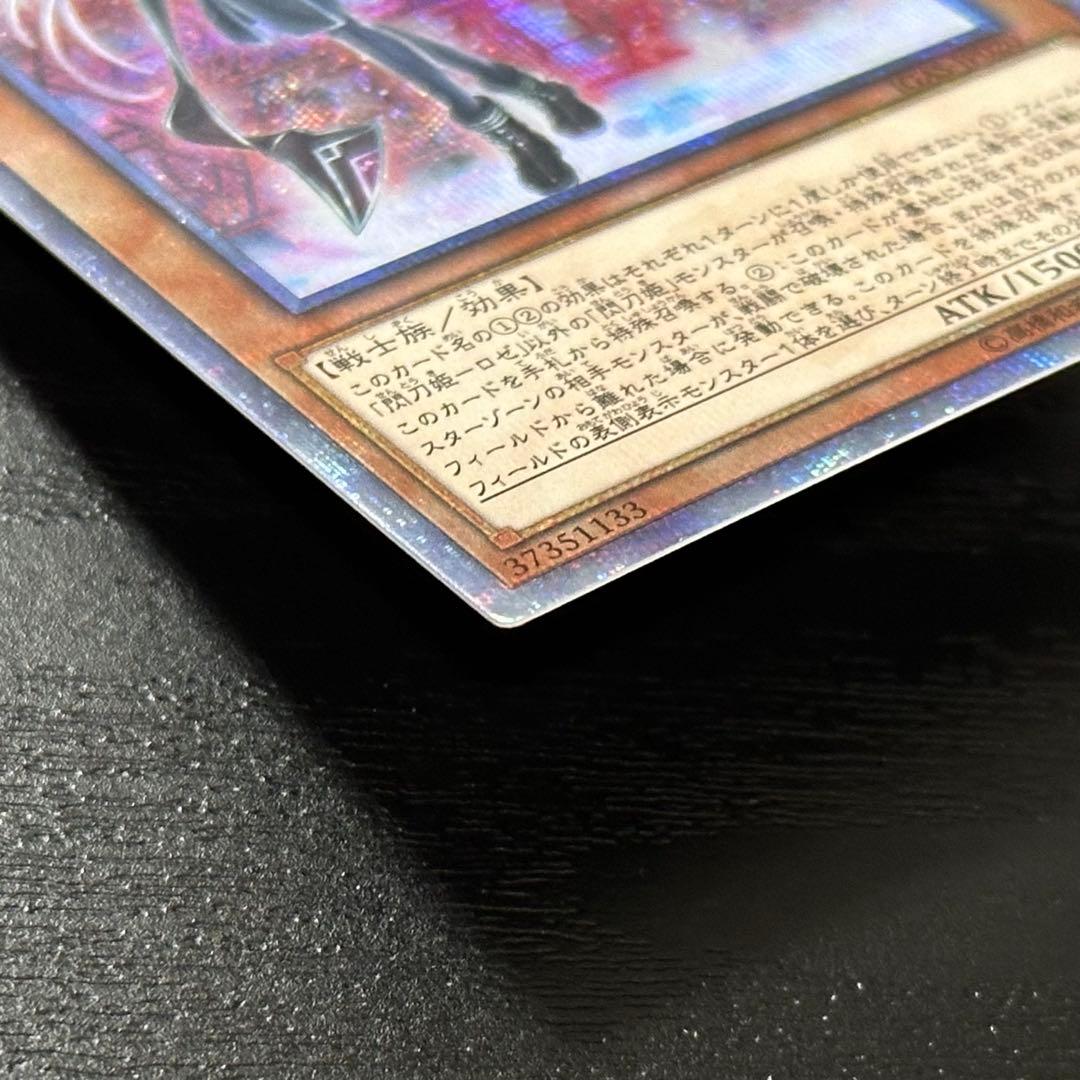 遊戯王 閃刀姫ロゼ 20th