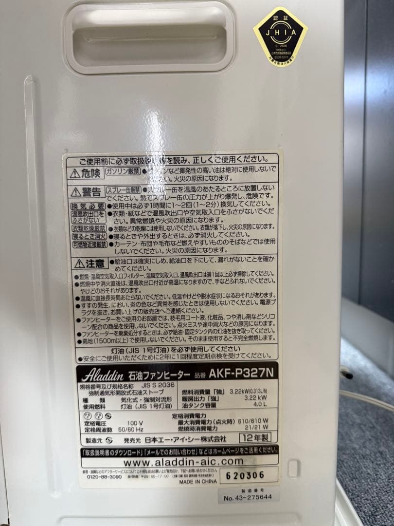 Aladdin 石油ファンヒーター AKF-P327N(W)