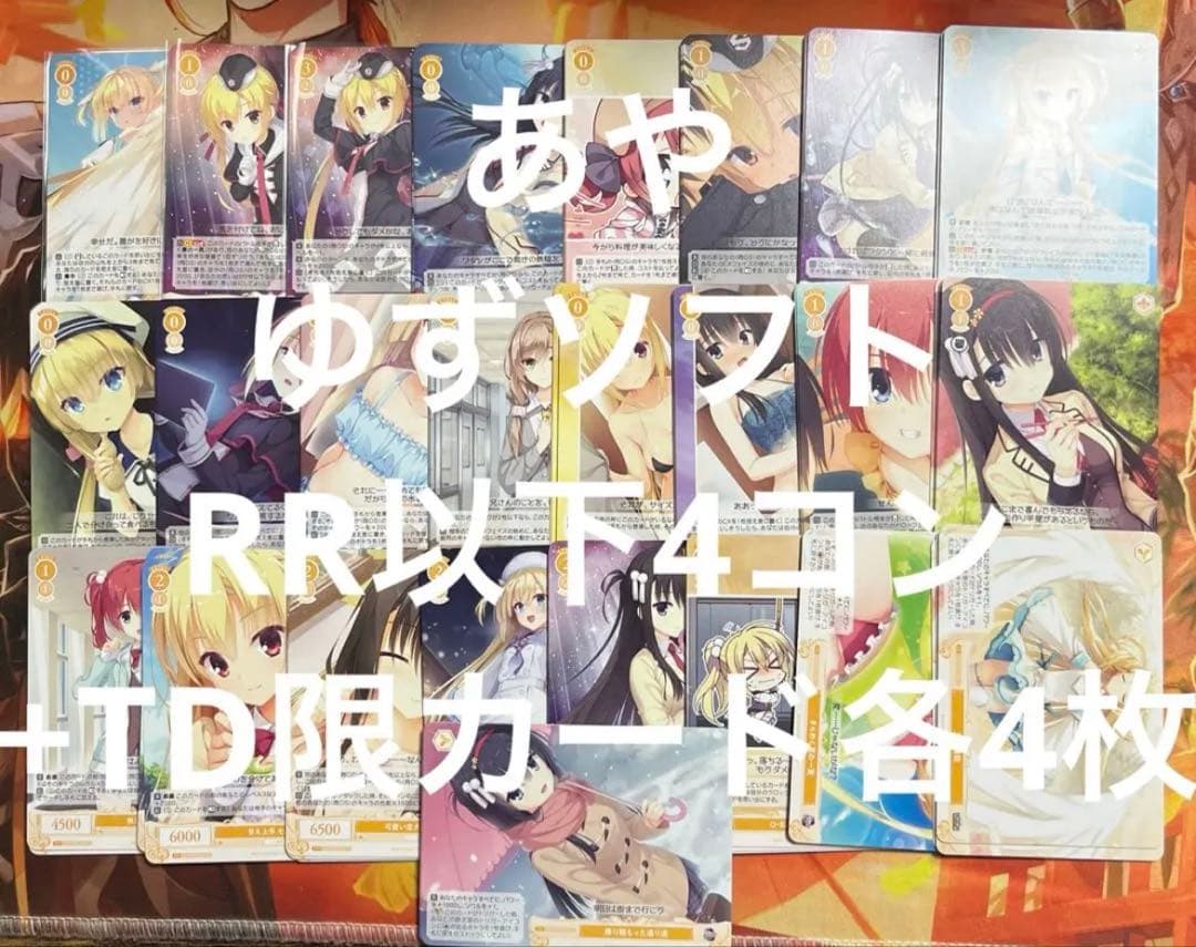 k12 ヴァイス ロゼ　ゆずソフト RR以下4コン+TD限定カード各4枚 k
