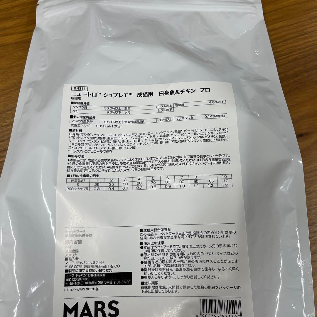 ニュートロ　シュプレモ 成猫用 白身魚＆チキン プロ用3kg×2袋