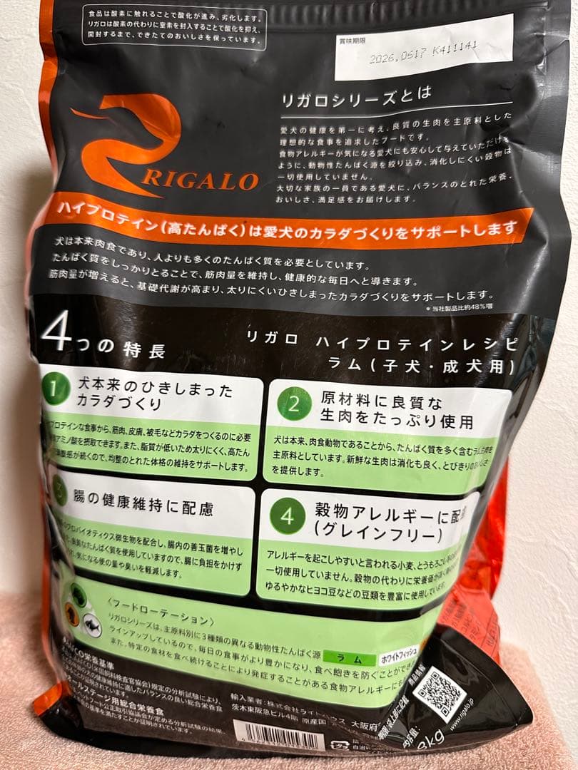 リガロ140g 10袋セット 1.8kg 1袋　ラム　子犬、成犬　合計3200g