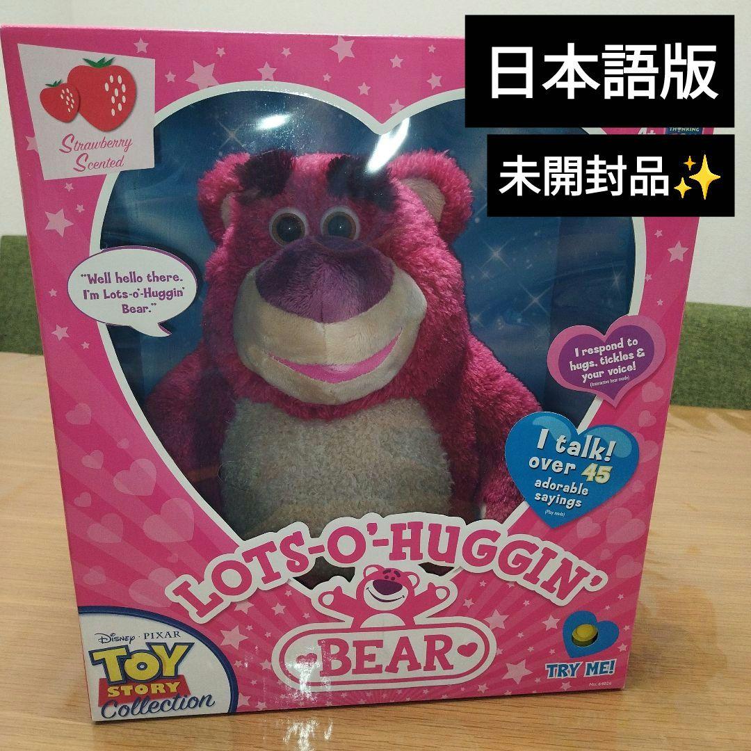 【未開封】ロッツォハグベア　ぬいぐるみ　トーキング　日本語版　いちごの香り