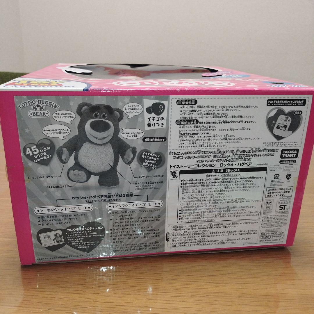 【未開封】ロッツォハグベア　ぬいぐるみ　トーキング　日本語版　いちごの香り