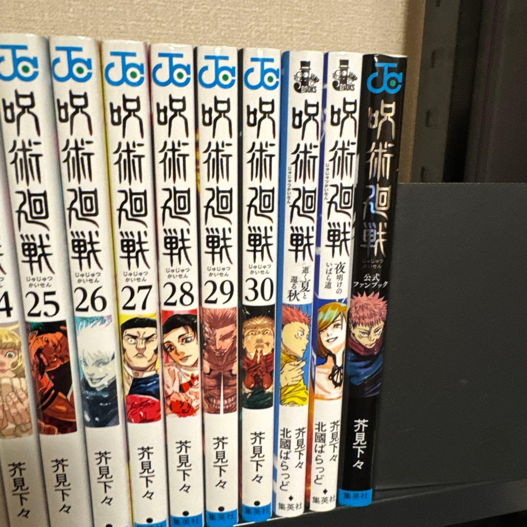 呪術廻戦 0-30巻+公式ファンブック 2冊関連本 全巻セット