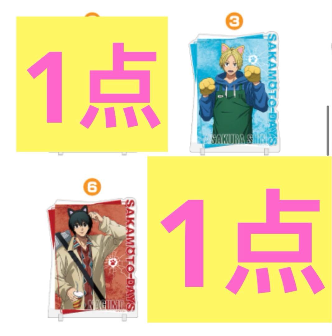 ナンジャタウン サカモトデイズ A賞 B賞 朝倉シン 南雲与市 アクキ 缶バッジ