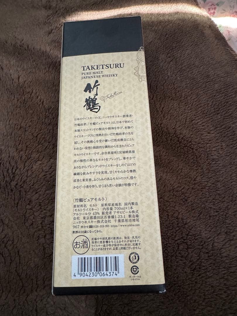 たかちゃん専用 竹鶴 TAKETSURU ピュアモルトウイスキー 43%