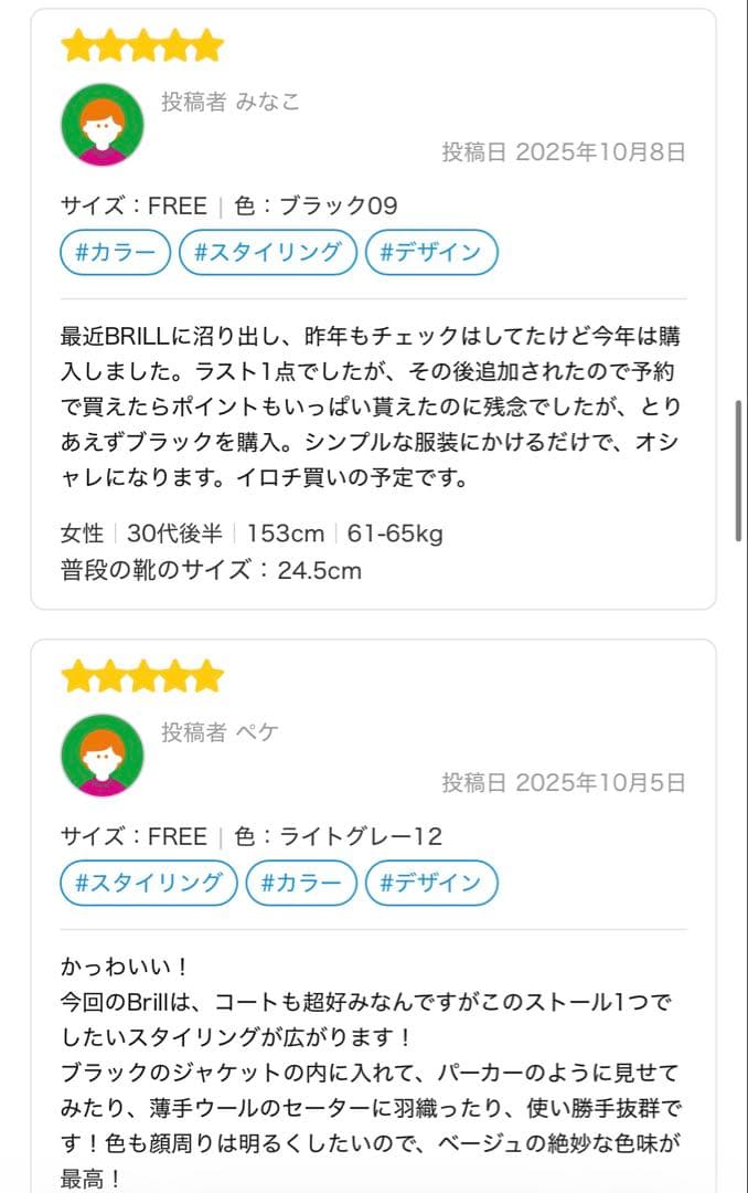 【BRILL】カシミミストール