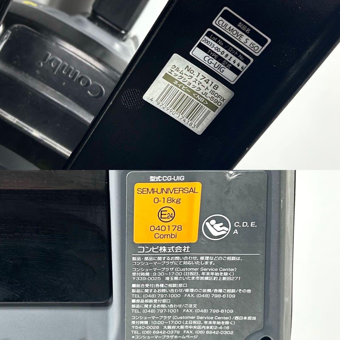 極美品☆コンビ チャイルドシート クルムーヴ スマートJL-590 ネイビー