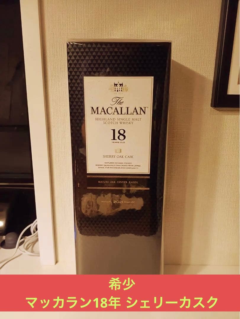 マッカラン18年 シェリーカスク