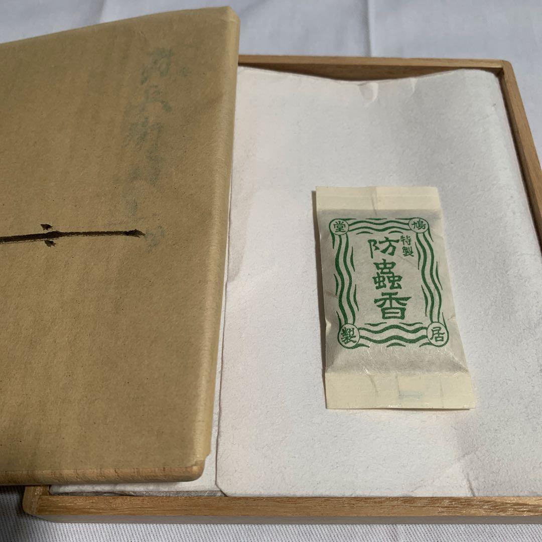 袋師土田友湖『弥兵衛間道』袱紗帛紗　千家十職　茶道具　表千家　共箱　稀少