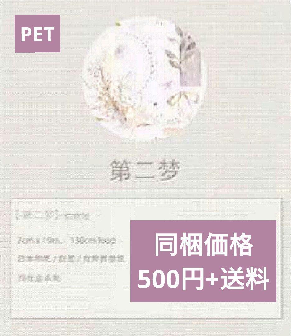 S25＃第二梦(PET)木栖与苔切り売り海外装飾マステ