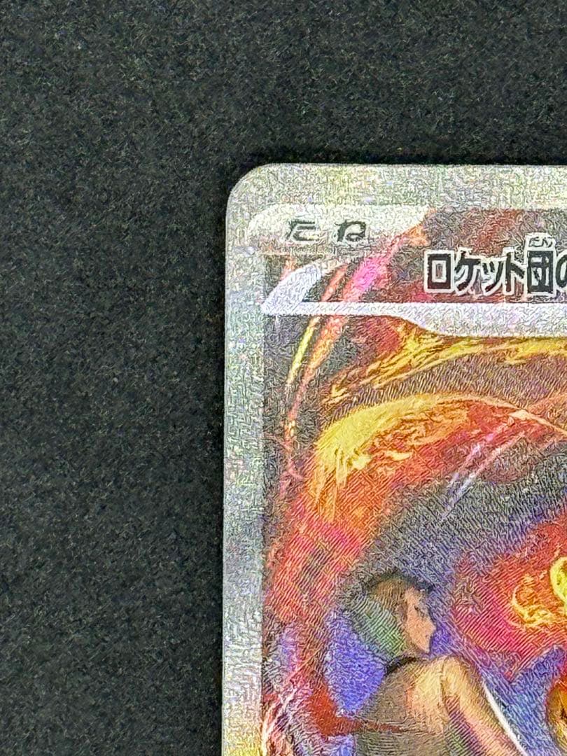 ロケット団のファイヤー SAR ポケモンカード　ポケカ