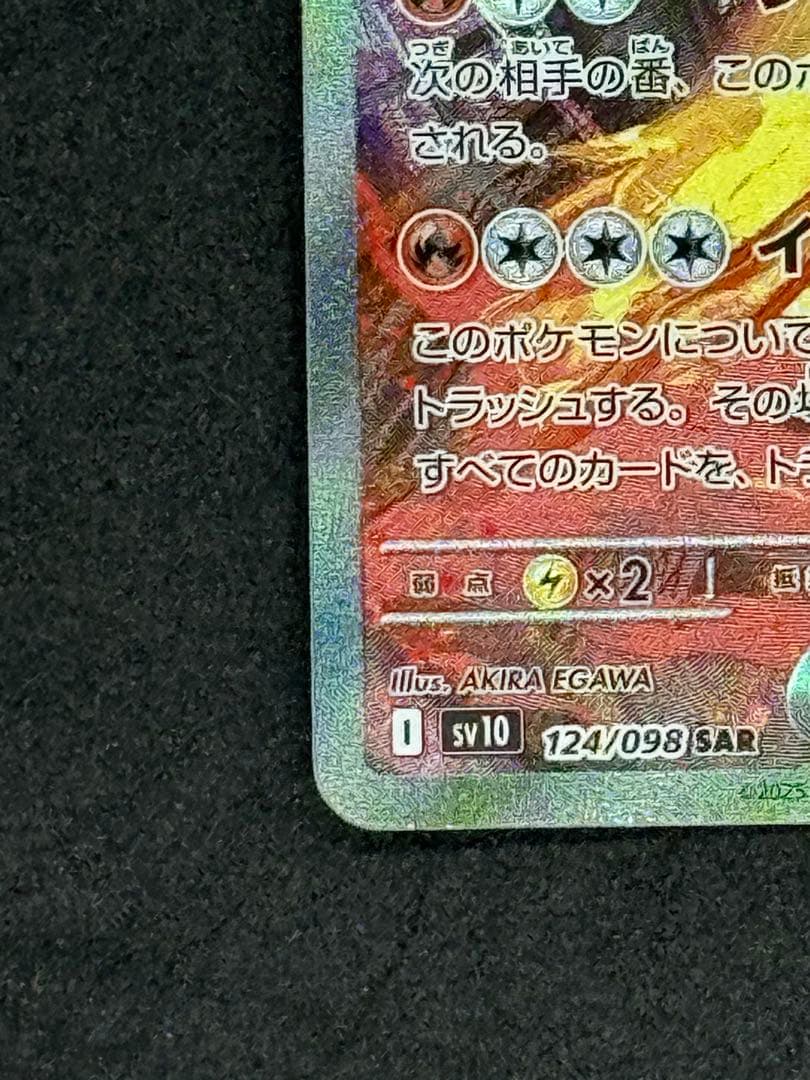 ロケット団のファイヤー SAR ポケモンカード　ポケカ