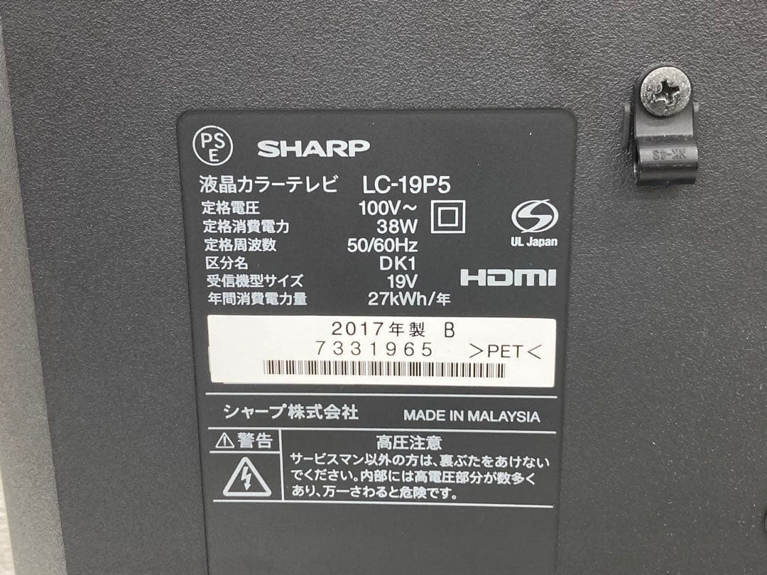 SHARP シャープ 液晶カラーテレビ LC-19P5 19インチ2017年製