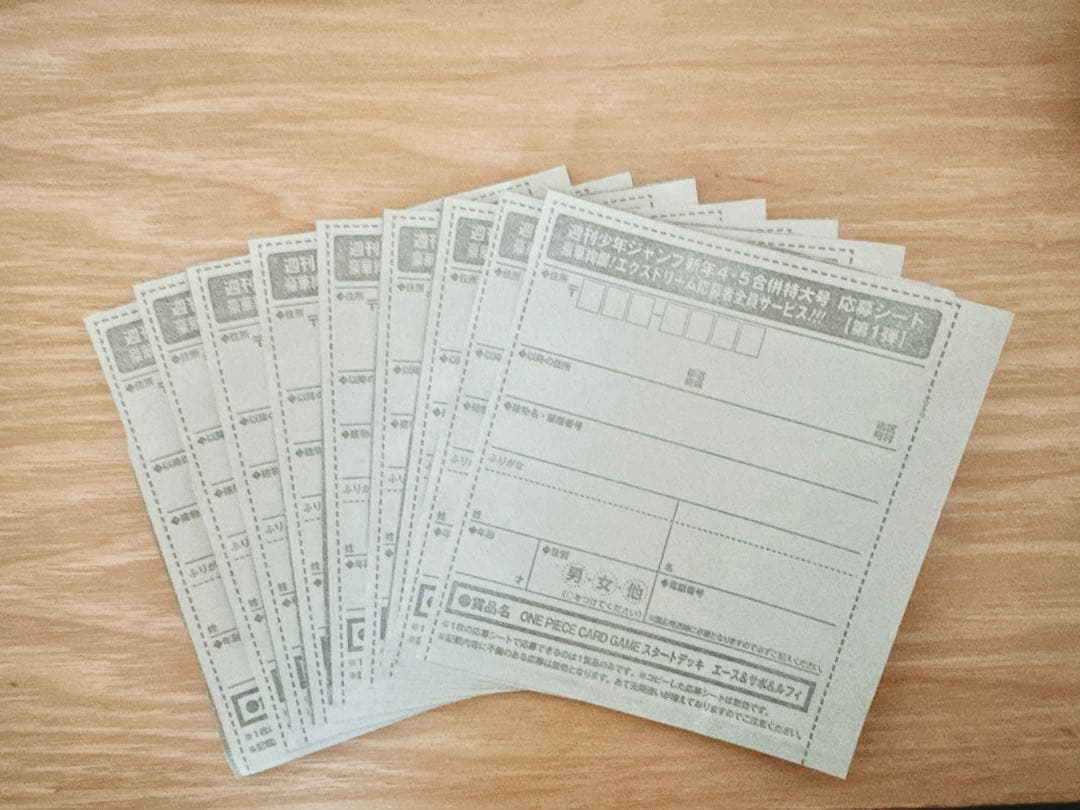 焼*ク様 週刊少年ジャンプ　4・5号　応募券8枚 ワンピース　onepiece