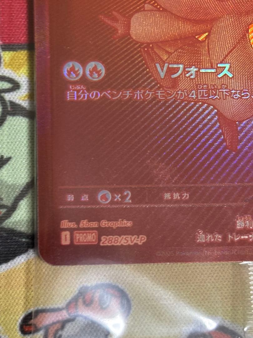 ビクティニ　BWR　プロモ　288/SV-P PROMO