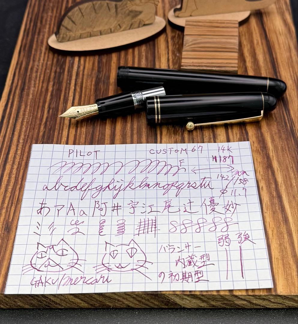 Pilot 万年筆 カスタム67 F バランサー内蔵 初期型