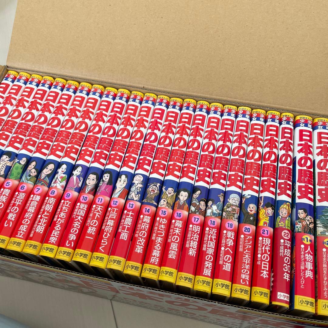 日本の歴史最新 24巻セット　小学館