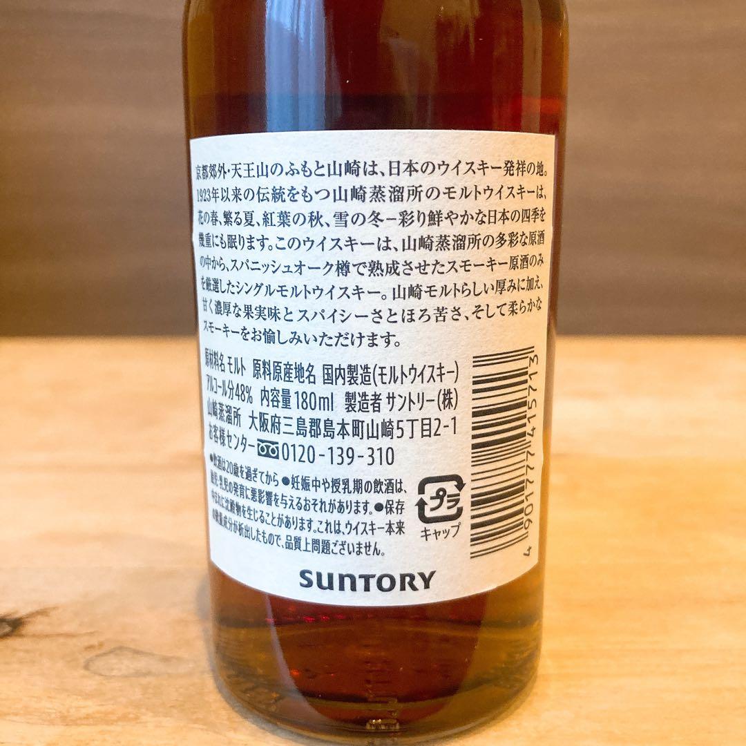 山崎蒸溜所限定 ウイスキー 180ml グラス・ポストカード・袋付き