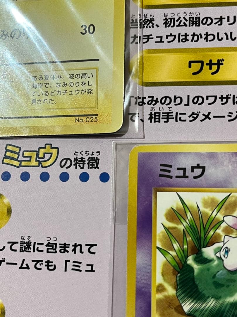 ポケモンカード 旧裏 スタンプラリー ピカチュウ ミュウ